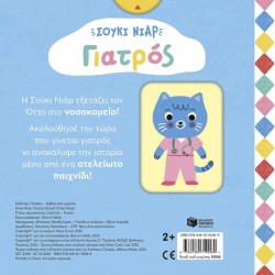 ΓΙΑΤΡΟΣ ΓΙΑΤΡΟΣ