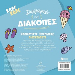 ΚΑΡΕ ΚΑΡΕ ΖΩΓΡΑΦΙΕΣ ΚΑΙ ΔΙΑΚΟΠΕΣ ΚΑΡΕ ΚΑΡΕ ΖΩΓΡΑΦΙΕΣ ΚΑΙ ΔΙΑΚΟΠΕΣ
