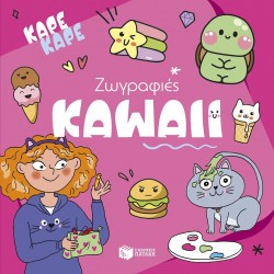 ΚΑΡΕ ΚΑΡΕ ΖΩΓΡΑΦΙΕΣ KAWAII ΚΑΡΕ ΚΑΡΕ ΖΩΓΡΑΦΙΕΣ KAWAII