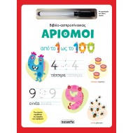 ΒΙΒΛΙΟ-ΑΣΠΡΟΠΙΝΑΚΑΣ 2 ΑΡΙΘΜΟΙ