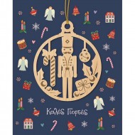 ΕΥΧΕΤΗΡΙΑ ΚΑΡΤΑ XMAS HOLLYWOOD ME ΞΥΛΙΝΟ ΚΡΕΜΑΣΤΟ ΣΤΟΛΙΔΙ ΚΑΡΙΟΘΡΑΥΣΤΗΣ ΕΥΧΕΤΗΡΙΑ ΚΑΡΤΑ XMAS HOLLYWOOD ME ΞΥΛΙΝΟ ΚΡΕΜΑΣΤΟ ΣΤΟΛΙΔΙ ΚΑΡΙΟΘΡΑΥΣΤΗΣ