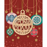 ΕΥΧΕΤΗΡΙΑ ΚΑΡΤΑ XMAS HOLLYWOOD ME ΞΥΛΙΝΟ ΚΡΕΜΑΣΤΟ ΣΤΟΛΙΔΙ ΧΡΟΝΙΑ ΠΟΛΛΑ ΕΥΧΕΤΗΡΙΑ ΚΑΡΤΑ XMAS HOLLYWOOD ME ΞΥΛΙΝΟ ΚΡΕΜΑΣΤΟ ΣΤΟΛΙΔΙ ΧΡΟΝΙΑ ΠΟΛΛΑ