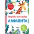 ΤΕΤΡΑΔΙΟ ΙΧΝΗΛΑΣΙΑΣ ΑΛΦΑΒΗΤΑ