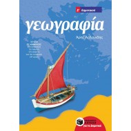 ΓΕΩΓΡΑΦΙΑ Ε΄ΔΗΜΟΤΙΚΟΥ ΓΕΩΓΡΑΦΙΑ Ε΄ΔΗΜΟΤΙΚΟΥ